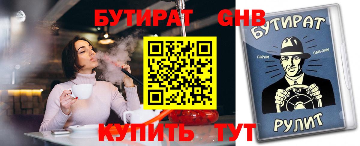 Бутират 99%  Бутират  Ярославль  Вход с VPN 