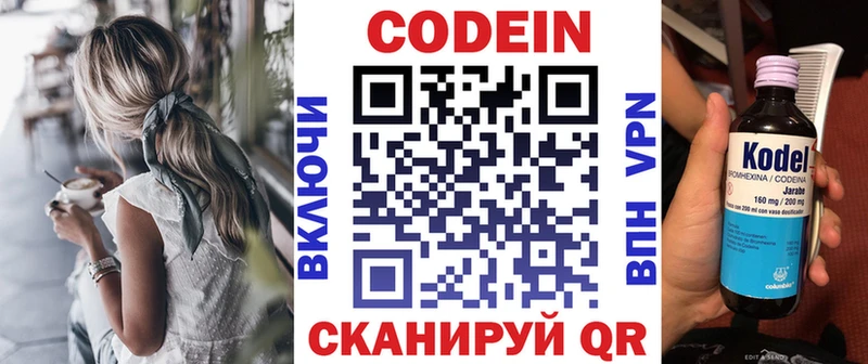 сколько стоит  Ярославль  Codein напиток Lean (лин) 
