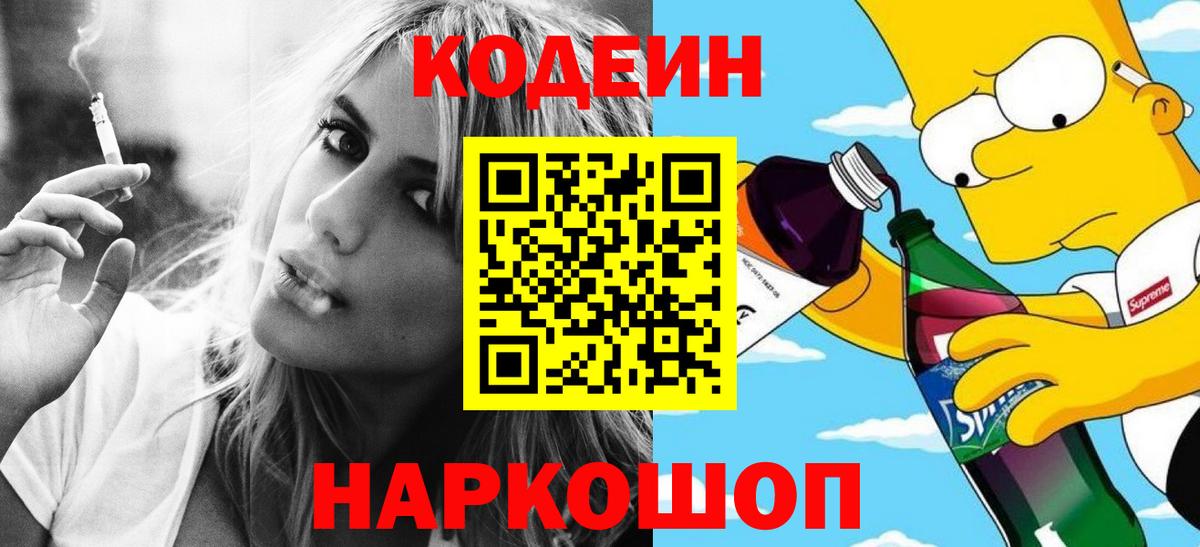 Codein Purple Drank Ярославль