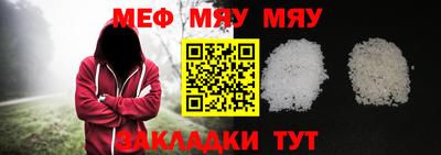 мяу мяу кристалл Краснокаменск