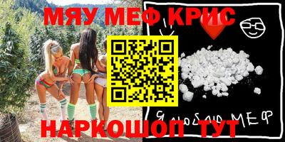 мяу мяу кристалл Краснокаменск